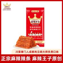 88VIP会员：麻辣王子 辣条小零食麻辣味网红小吃礼包湖南特产