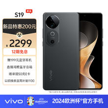 vivo S19 5G手机 8GB+256GB 松烟墨