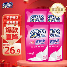 EVER GREEN 绿伞 衣领净 500g*4袋