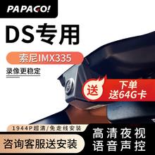 PAPAGO 趴趴狗 ?适用DS专用行车记录仪DS6/DS5LS原厂24新款高清免走线 单镜头