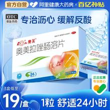 鲁南奥美拉唑肠溶片正品胃酸反酸烧心食管炎肠胃炎药官方旗舰店