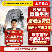 DUNLOP 邓禄普 轮胎 VEURO VE303 215/50R17 91V适配标致408雪铁龙杰德 汽车轮胎