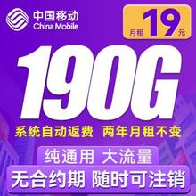 中国移动 躺平卡 2-24个月19元月租（190G全国流量+流量可续+自动返费）