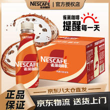 Nestlé 雀巢 即饮咖啡丝滑拿铁咖啡饮料268ml*15瓶