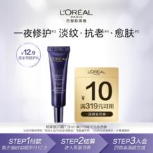【顺手买一件派样享会员券】欧莱雅20霜玻色因面霜抗皱紧致抗老
