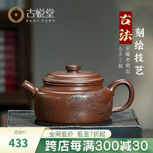 古悦堂 宜兴原矿紫砂壶纯全手工泡茶壶家用中式茶具套装 松鼠德钟
