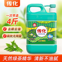 传化 绿茶洗洁精4斤家庭装家用厨房餐饮去油实惠装餐具净2kg温和不伤手 家用洗洁精