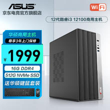ASUS 华硕 13代酷睿i5 13400/商用办公台式主机家用娱乐电脑全套组装diy整机 i3 12100+16G+512G丨规格一 单主机