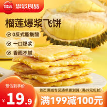 思念 榴莲爆浆飞饼 270g