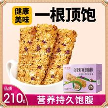 固本堂 水果奇亚籽燕麦脆棒零食饼干无蔗糖蛋白饱腹代餐食品