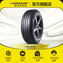 DUNLOP 邓禄普 汽车轮胎 ENASAVE EC300+ 低噪舒适 205/55R16 91H新朗逸