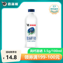 香满楼 牧场鲜牛奶 946ml(凑单低至10.56)