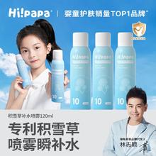 海龟爸爸儿童补水喷雾女孩学生滋润保湿护肤水青少年积雪草爽肤水