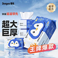 Deeyeo 德佑 湿厕纸加大加厚孕期擦屁屁清洁抑菌一次性湿巾可冲散整箱80抽3包