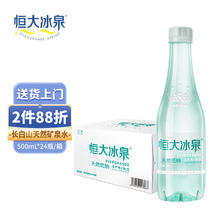 恒大冰泉 长白山饮用天然低钠矿泉水 500ml*24瓶 整箱装