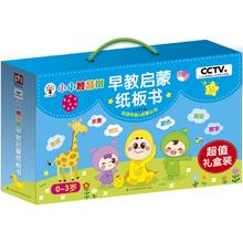 《 小小智慧树：早教启蒙纸板书》