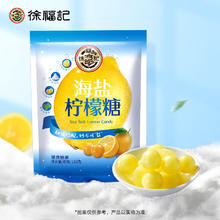 徐福记 海盐柠檬糖硬糖咸味休闲办公零食喜糖袋装150g（约42颗） 海盐柠檬糖150g