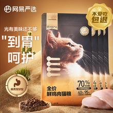 YANXUAN 网易严选 全价鲜肉猫粮 7.2kg