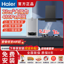 百亿补贴：Haier 海尔 智能抽油烟机燃气灶套装组合家用厨房挥手智控自清洁901T