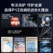 京东京造洗碗机P12 家用12套嵌入式洗碗机 母婴专洗离子水路 四星级消毒 1级水效 负压闪烘 7天存储全功能