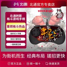 百亿补贴：北通刺影格斗游戏手柄电脑steam街机摇杆六键拳皇97街霸6铁拳7