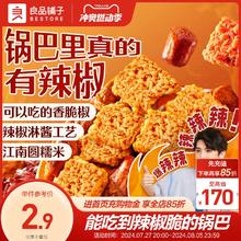 良品铺子辣子锅巴零食花椒锅巴网红办公室小零食解馋小吃休闲食品
