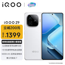 vivo iQOO Z9 5G手机 8GB+256GB 星芒白