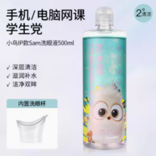 海昌 眼部温和清洗液 500ml*1瓶