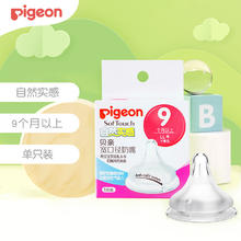 Pigeon 贝亲 宽口径奶嘴 LL号 1只