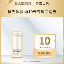 【天猫U先派样】BM肌活糙米水2.0控油提亮抗氧爽肤水30ml华熙生物