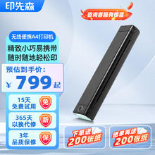 印先森 M08F无线便携式A4打印机 移动办公商务出差车载热敏无墨打印机 学生学习作业试卷错题打印 黑色款