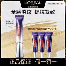 百亿补贴：L'OREAL PARIS 紫熨斗玻尿酸全脸淡纹眼霜 30ml+7.5ml*3