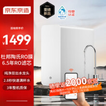 京东京造 零陈水净水器 家用净水机 母婴级直饮机灵犀1000GPro 6.5年杜邦陶氏RO反渗透过滤净水器厨下式