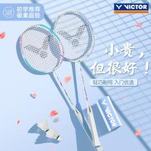 百亿补贴：VICTOR 威克多 旗舰店正品VICTOR胜利羽毛球拍碳素复合超轻娱乐双拍家庭套装耐用