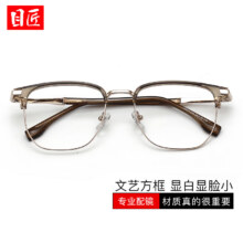 PLUS会员：目匠 超轻冷茶显白近视镜+1.67防蓝光镜片