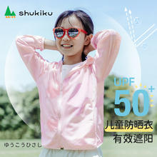 SHUKIKU 儿童防晒衣UPF50+皮肤衣