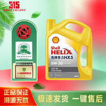 Shell 壳牌 全合成机油 喜力X5（黄壳）5W-30 4L