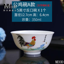 MEOD 高档鸡公碗米饭碗陶瓷餐具羊脂玉高白瓷仿古大公鸡碗家用老式鸡公 5-英-寸反口公鸡碗A款1个