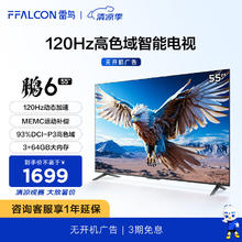 FFALCON 雷鸟 鹏6 55S375C 液晶电视 55英寸 24款 4K