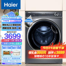 Haier 海尔 10KG全自动滚筒洗衣机家用直驱一级能效智能