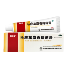 再降价、PLUS会员、需首购：马应龙 麝香痔疮膏 20g/支