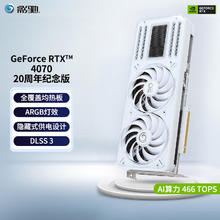 GALAXY 影驰 GeForce RTX 4070 20周年纪念版 显卡 12GB