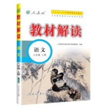2025教材解读八年级上册语文下册数学英语物理政治历史生物地理人教北师版初二八上教材全解同步教辅资料书初中课堂笔记预习练习册