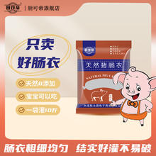 厨可帝 天然盐渍猪肠衣+棉线（灌5斤）