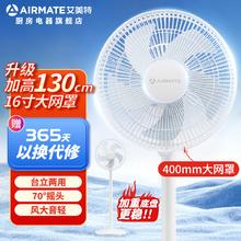 AIRMATE 艾美特 16寸电风扇家用落地扇大风量加重底盘立式风扇摇头1.3米高大风扇低噪轻音摇头换气电风扇 白色