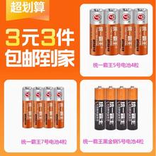 统一霸王 5号/7号电池 4粒
