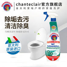 大公鸡管家 大公鸡头管家 CHANTECLAIR大公鸡 马桶清洁剂洁厕灵 除垢款625ml