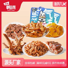 MK 鸭货 招牌鸭货6盒套餐735g锁鲜卤香辣鸭肠鸭脖锁骨解馋夜宵源头直发 鸭脖锁骨鸭肠翅尖鸭心土豆片735g
