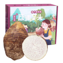 京东PLUS:聚怀斋 荔浦芋头 2.5kg*3件