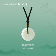 京东PLUS：周大生 平安扣吊坠白玉石玉佩 编绳款小版
